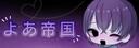 Discovery splash banner for よあ帝国 Discord server