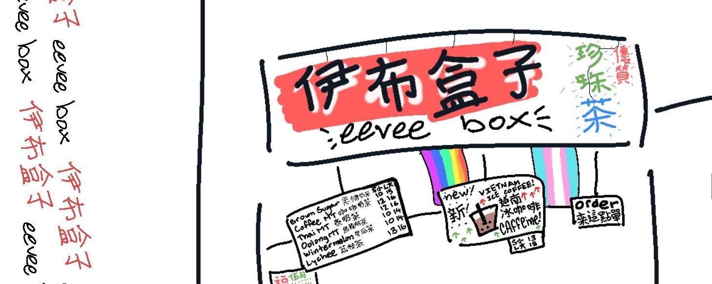 Discovery splash banner for eevee box Discord server