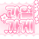 Discovery icon for 과일가게 Discord server
