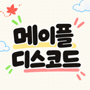 Discovery icon for 메이플스토리 디스코드 Discord server