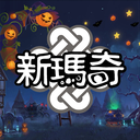 Discovery icon for 新瑪奇Mabinogi官方討論群 Discord server