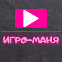 Discovery icon for 🎃 Игро-Маня Discord server
